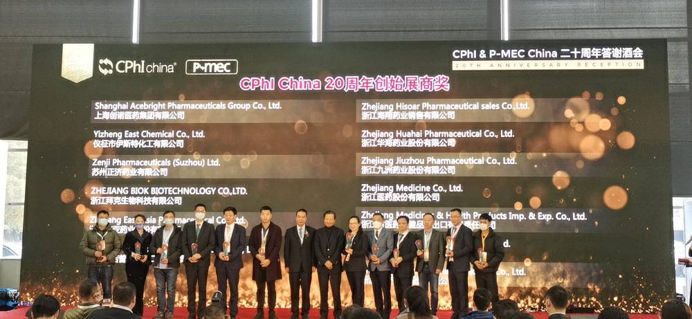 CPhI China 迎20周年，hg皇冠手机官网(中国)有限公司药业子公司获“创始展商奖”